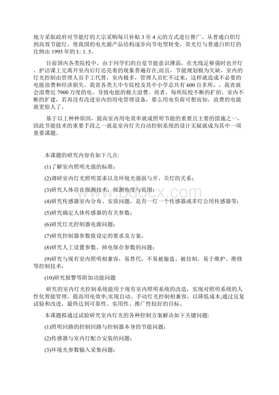 教室灯光控制系统毕业设计方案样本Word下载.docx_第3页