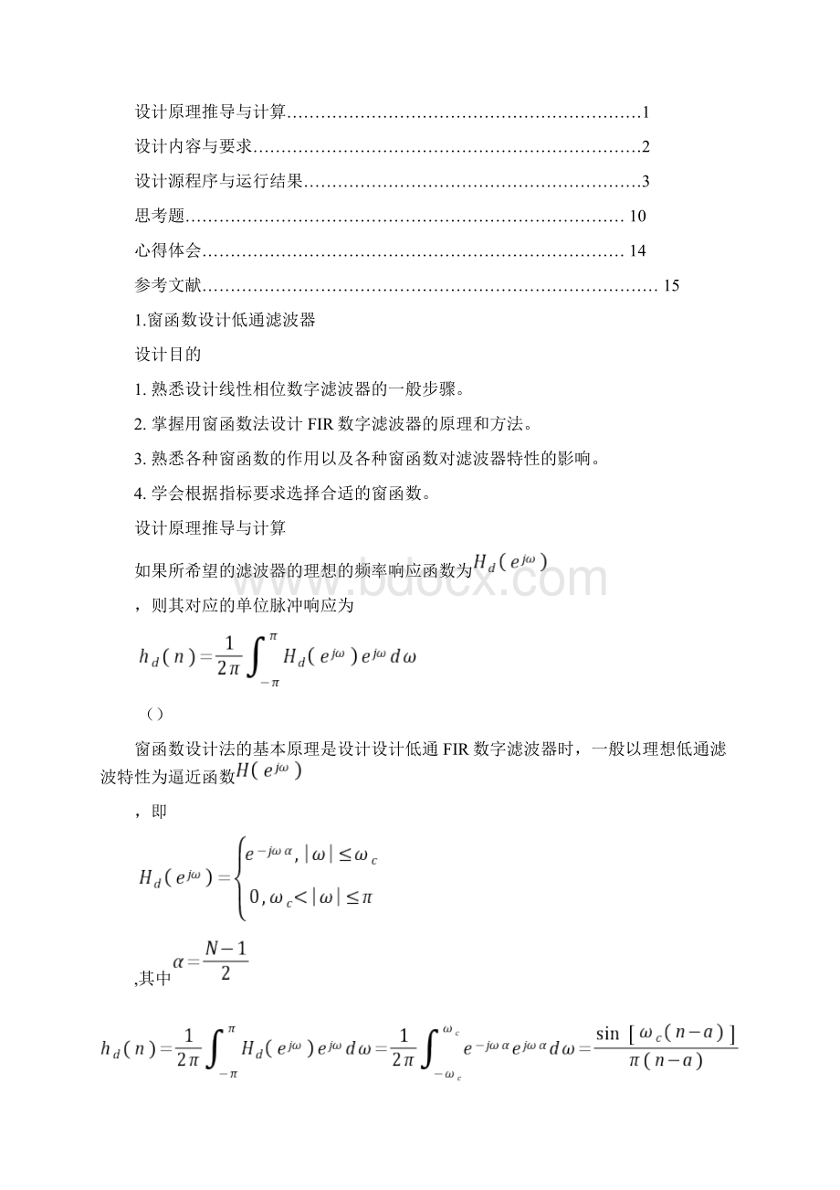 用窗函数法设计FIR数字低通滤波器.docx_第2页