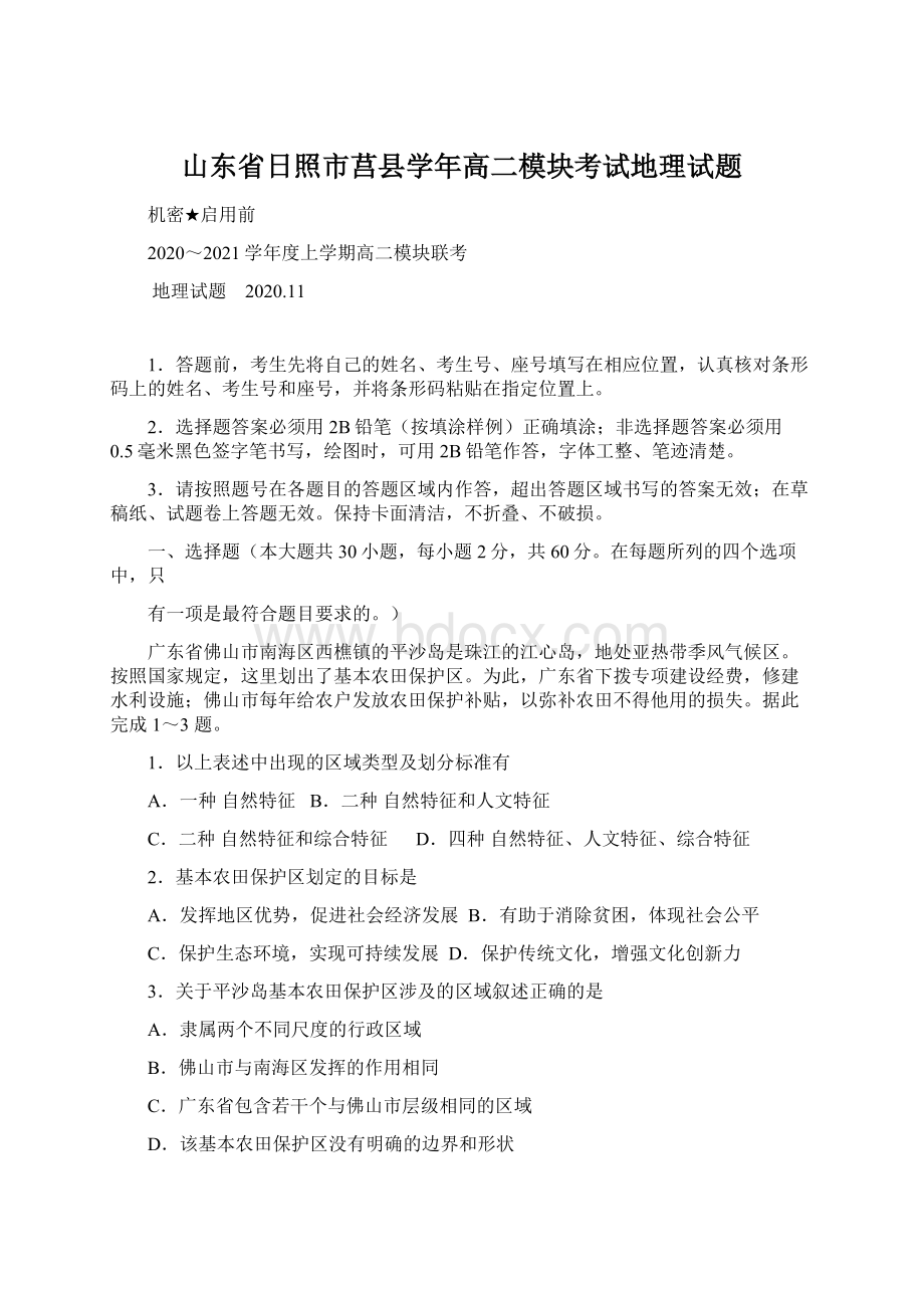 山东省日照市莒县学年高二模块考试地理试题.docx_第1页