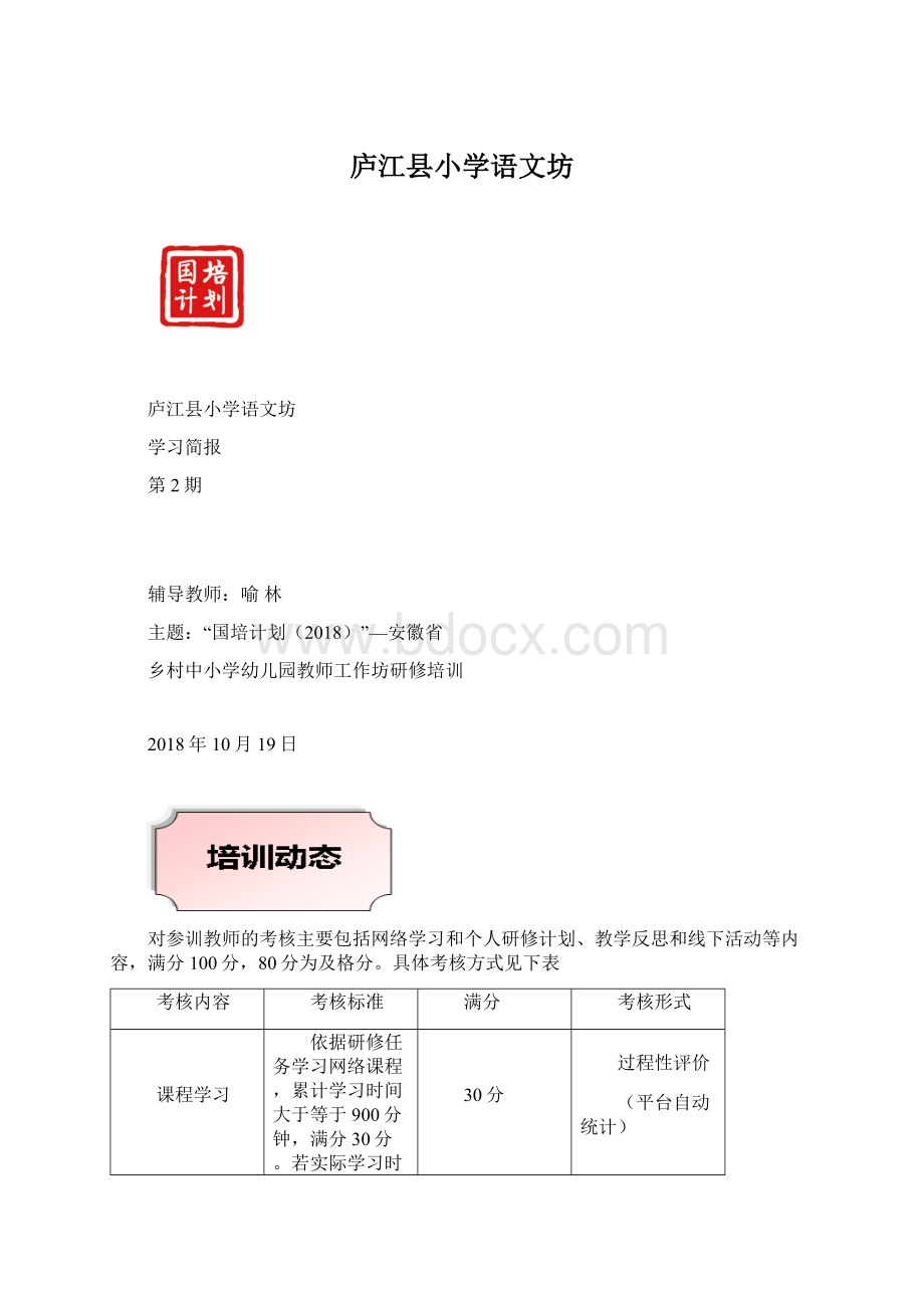 庐江县小学语文坊Word下载.docx