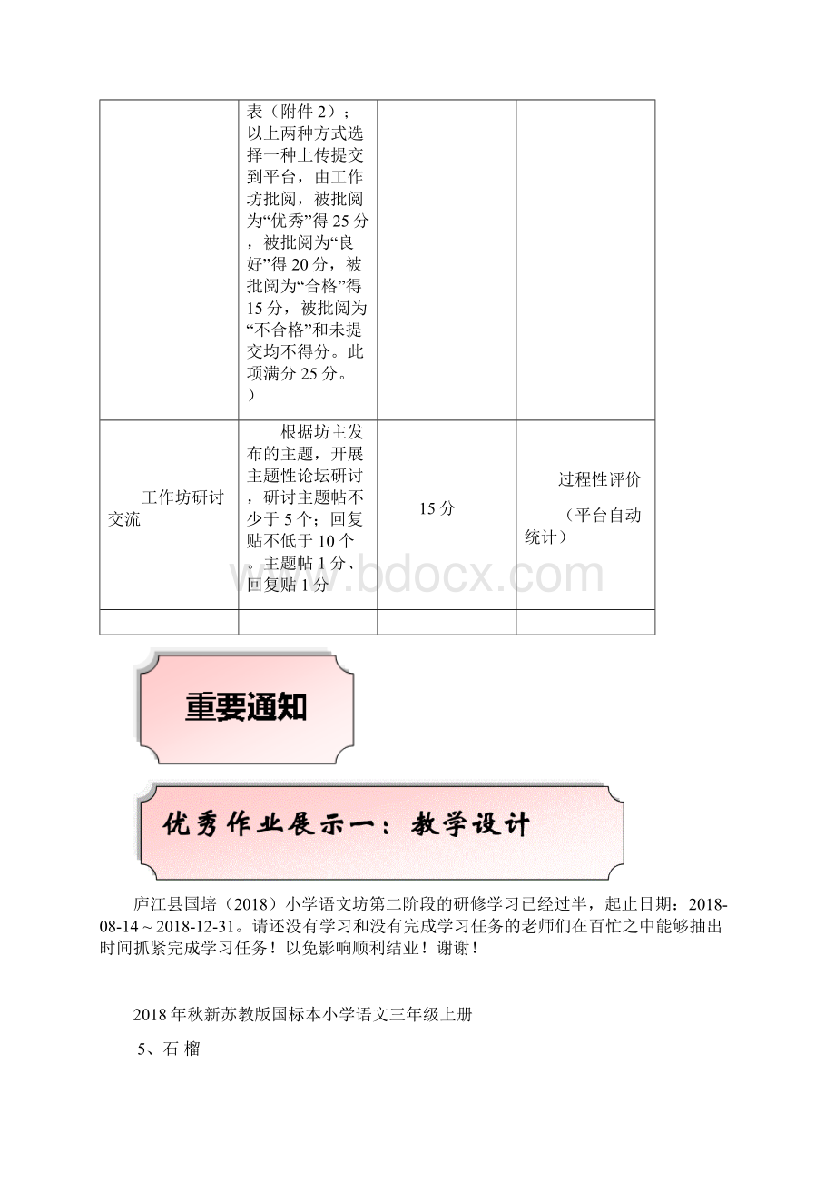 庐江县小学语文坊Word下载.docx_第3页