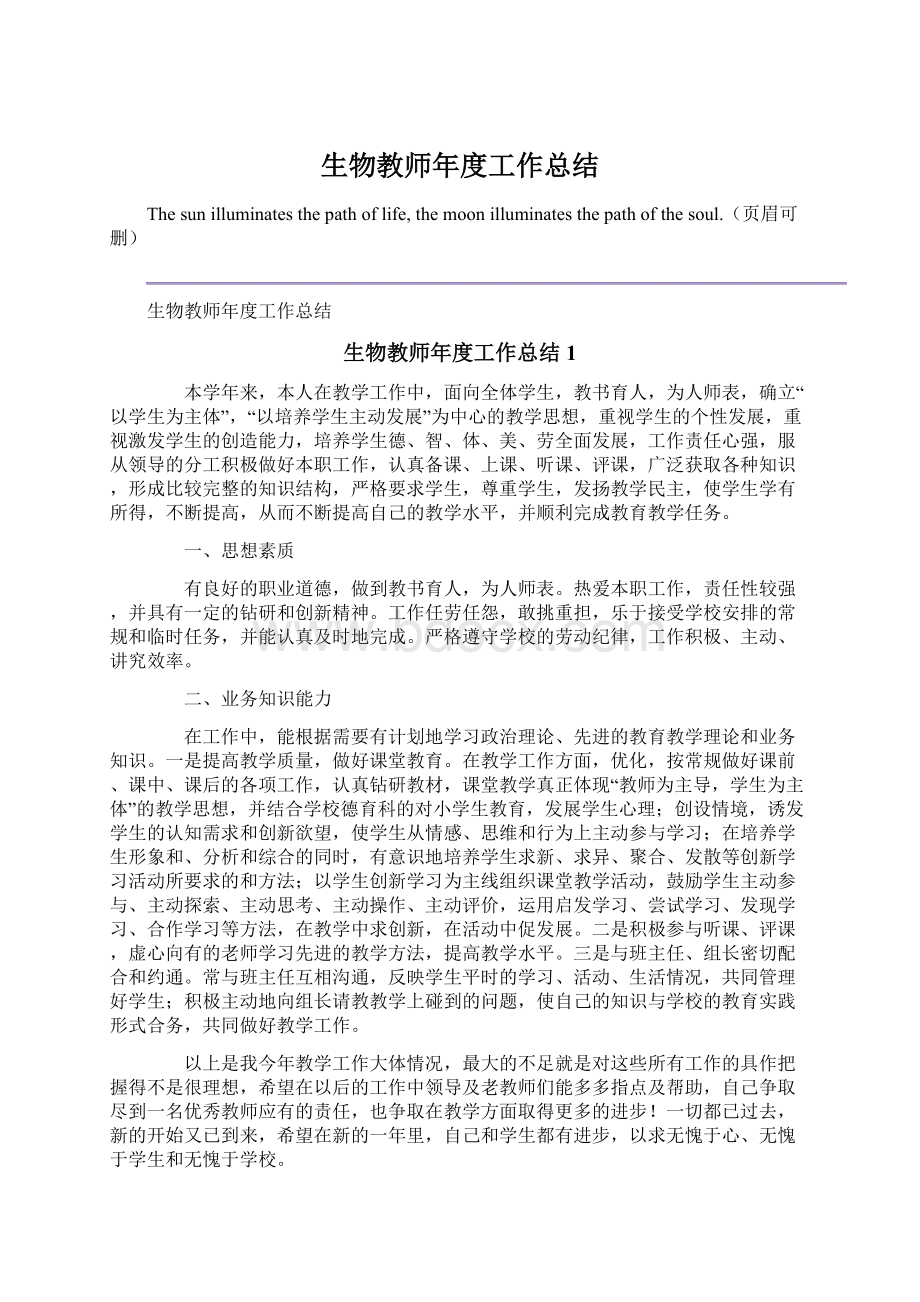 生物教师年度工作总结Word下载.docx