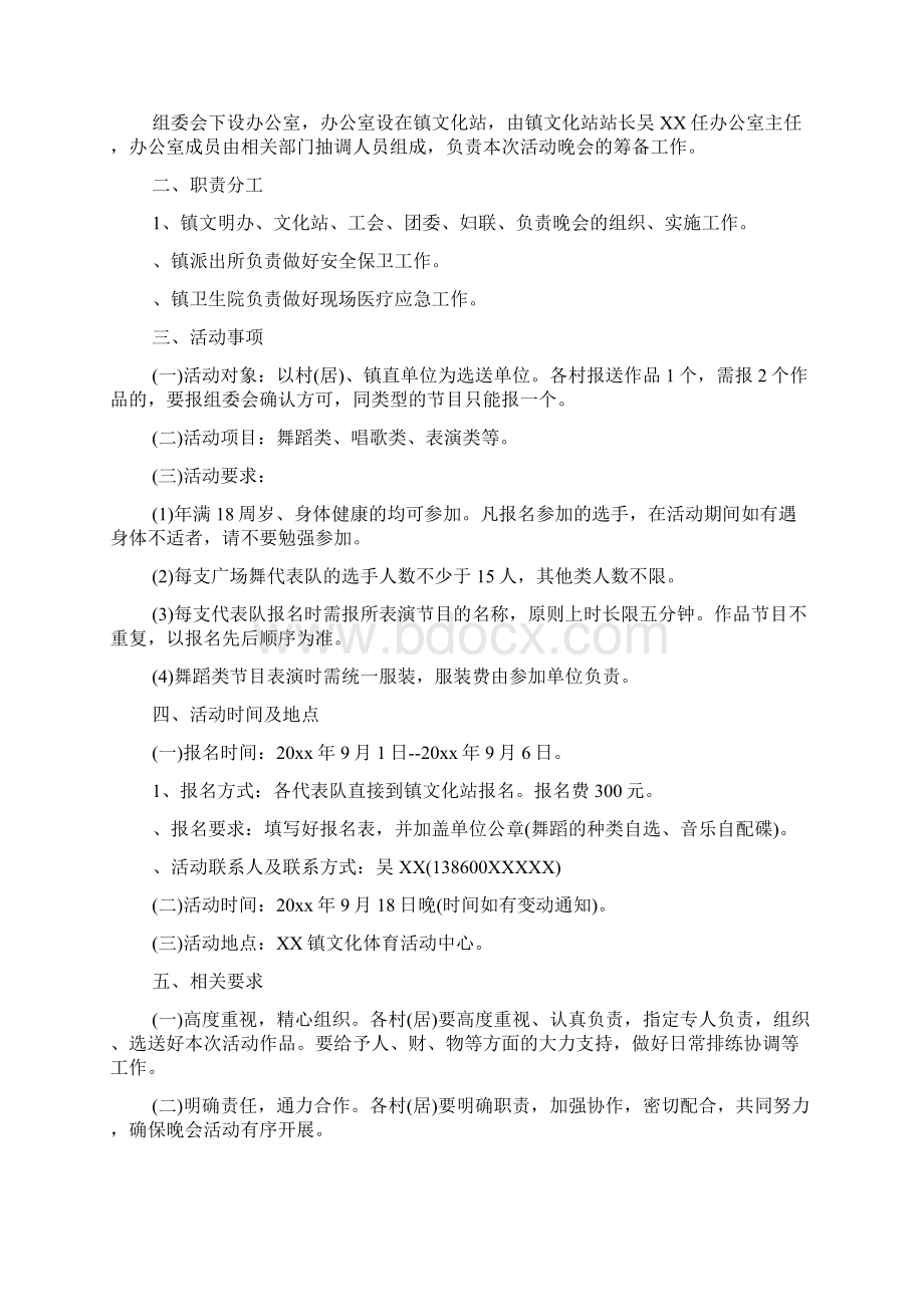 乡镇迎国庆文艺活动方案Word格式文档下载.docx_第3页