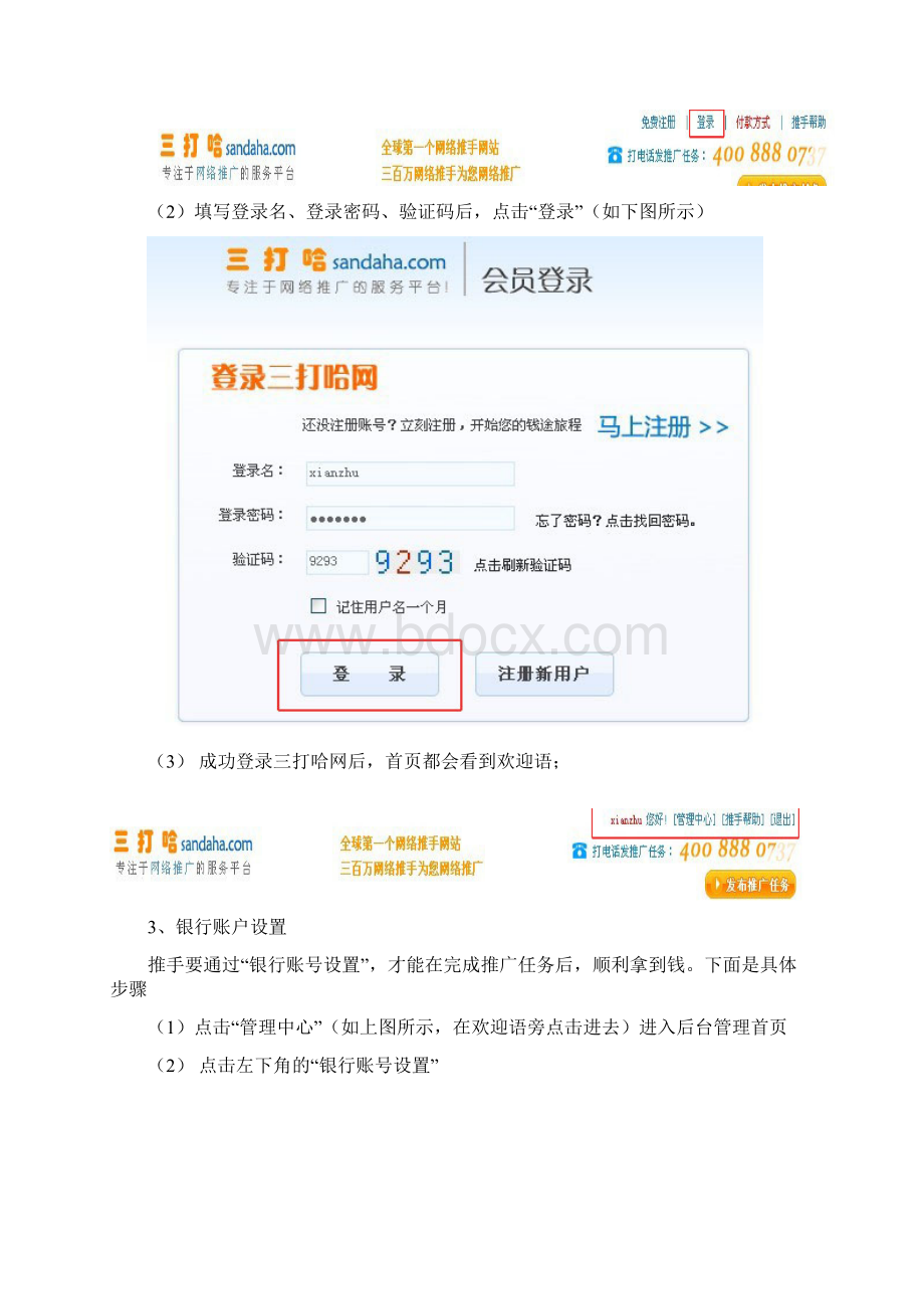 三打哈网络推手教程Word下载.docx_第3页