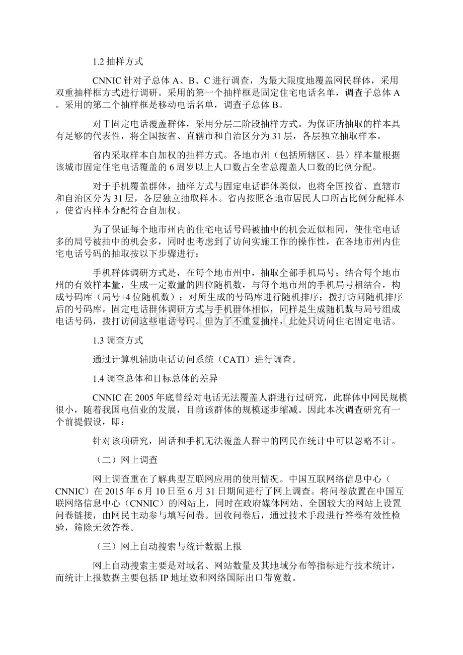 第36次中国互联网络发展状况统计报告全文文档格式.docx_第2页