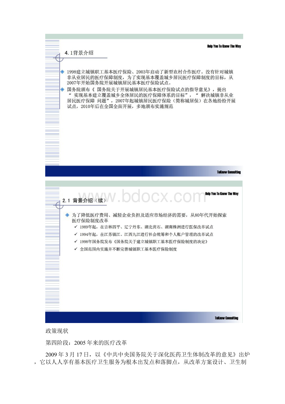 我国医疗保险历史沿革及其发展方向.docx_第3页