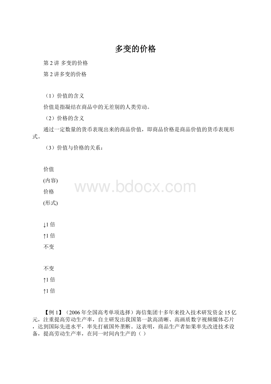 多变的价格Word格式文档下载.docx_第1页