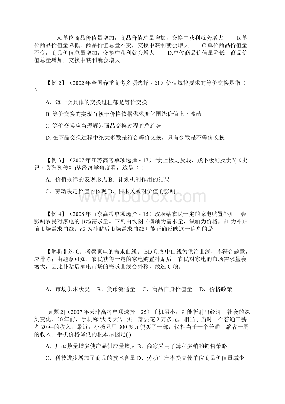 多变的价格Word格式文档下载.docx_第2页