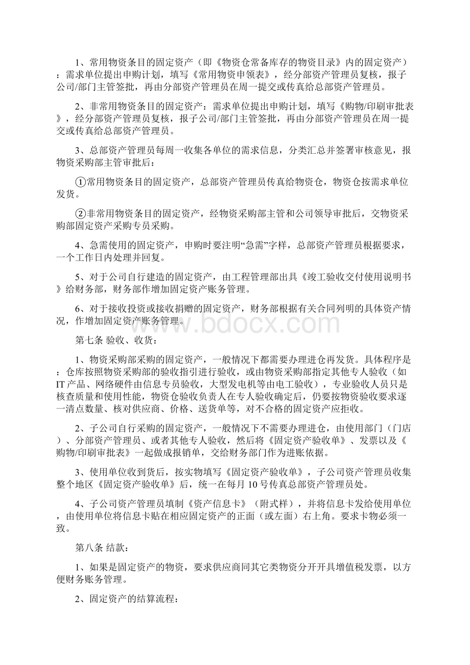 固定资产管理制度006Word格式文档下载.docx_第2页