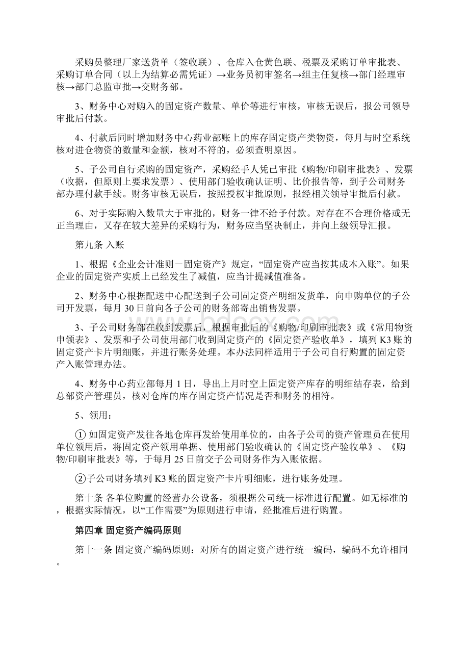 固定资产管理制度006Word格式文档下载.docx_第3页