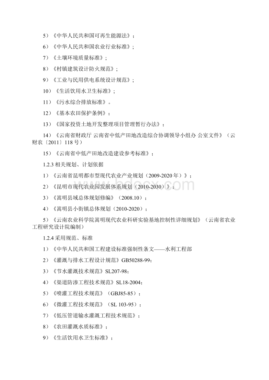 云南省农业科学院嵩明农业基地中低产田地改造以奖代补资金项目实施方案2文档格式.docx_第3页