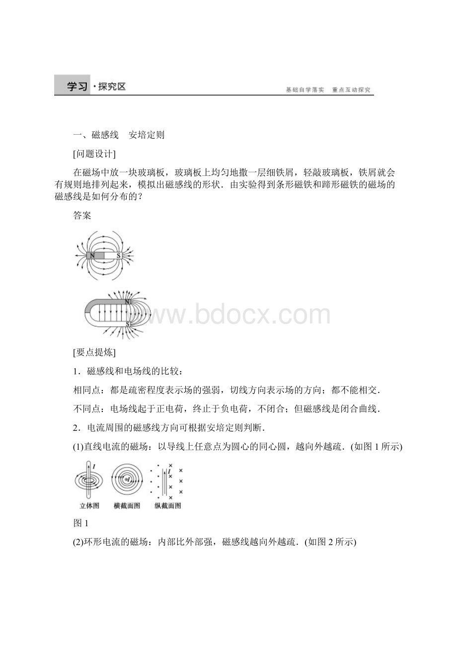 物理选修31第三章学案3几种常见的磁场人教版选修31Word文档格式.docx_第2页