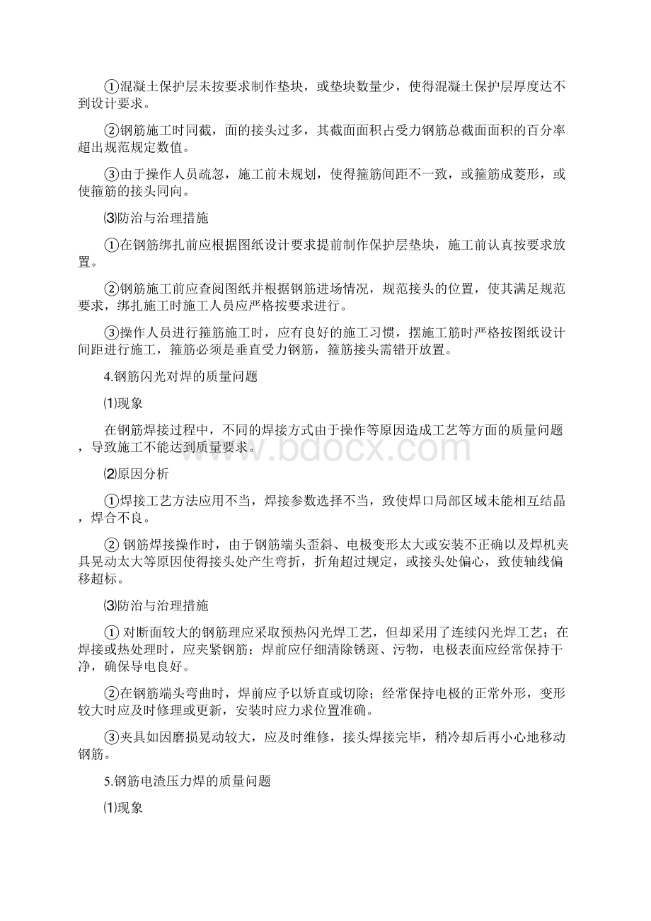 桥梁工程的质量通病及防治措施Word下载.docx_第2页