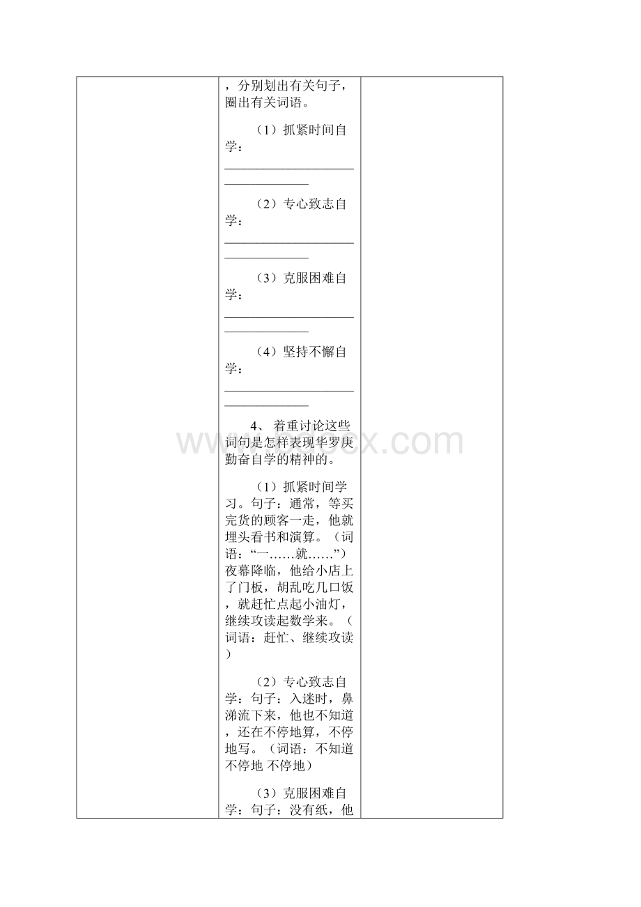 第一单元教学目标Word下载.docx_第3页