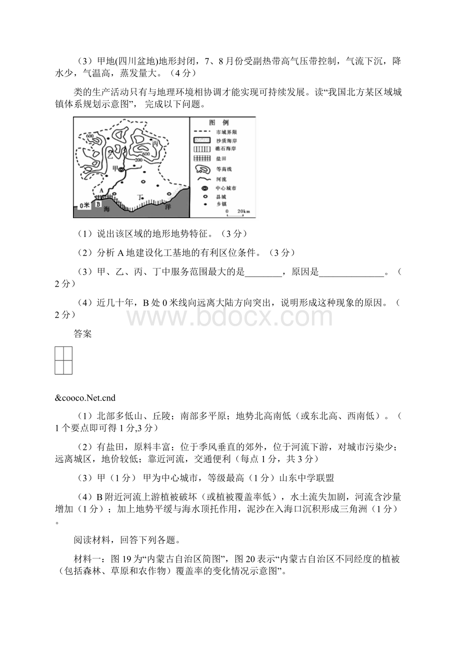 北方地区.docx_第3页