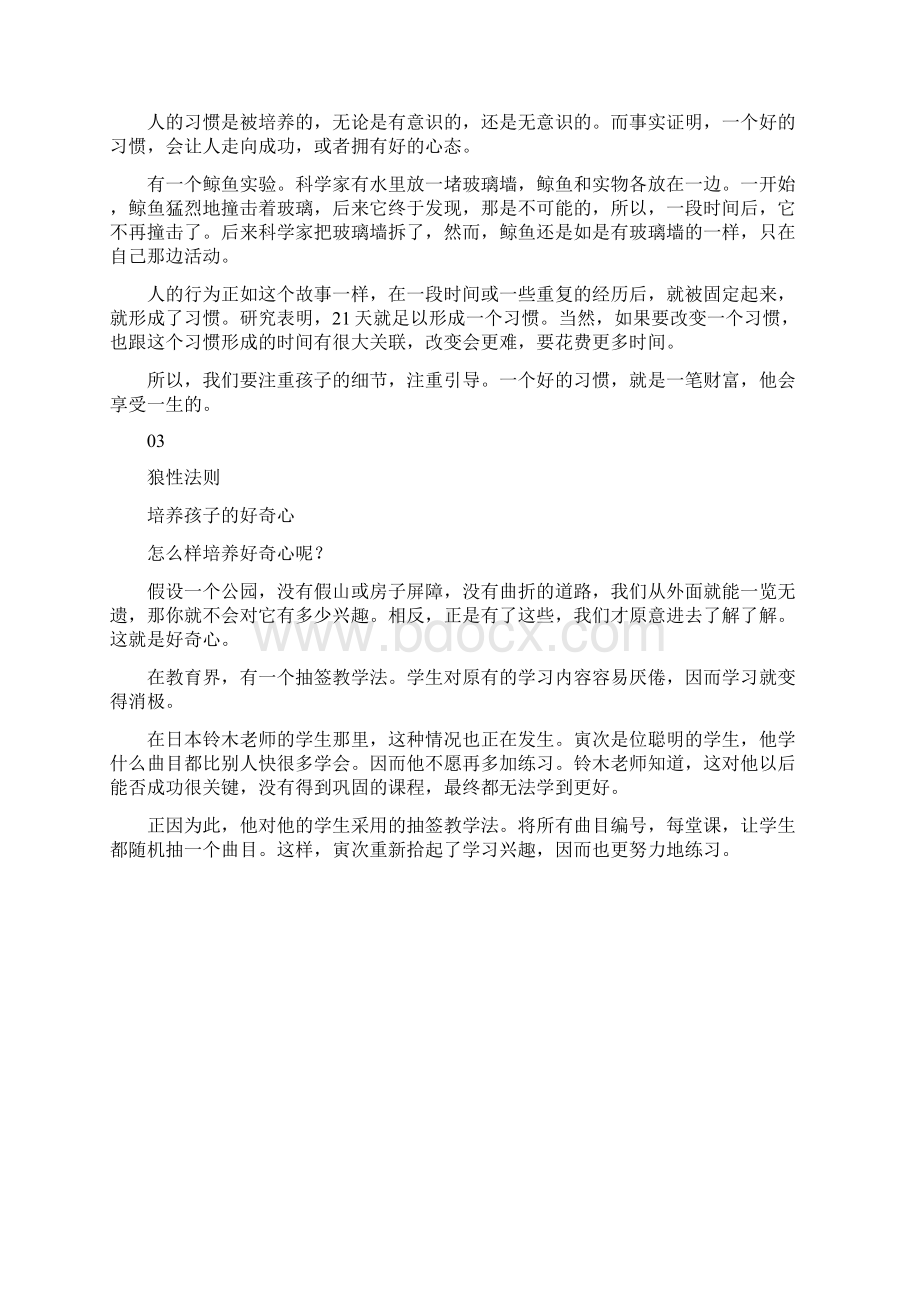 优秀的孩子基本离不开这10条黄金教育法则Word文档格式.docx_第2页