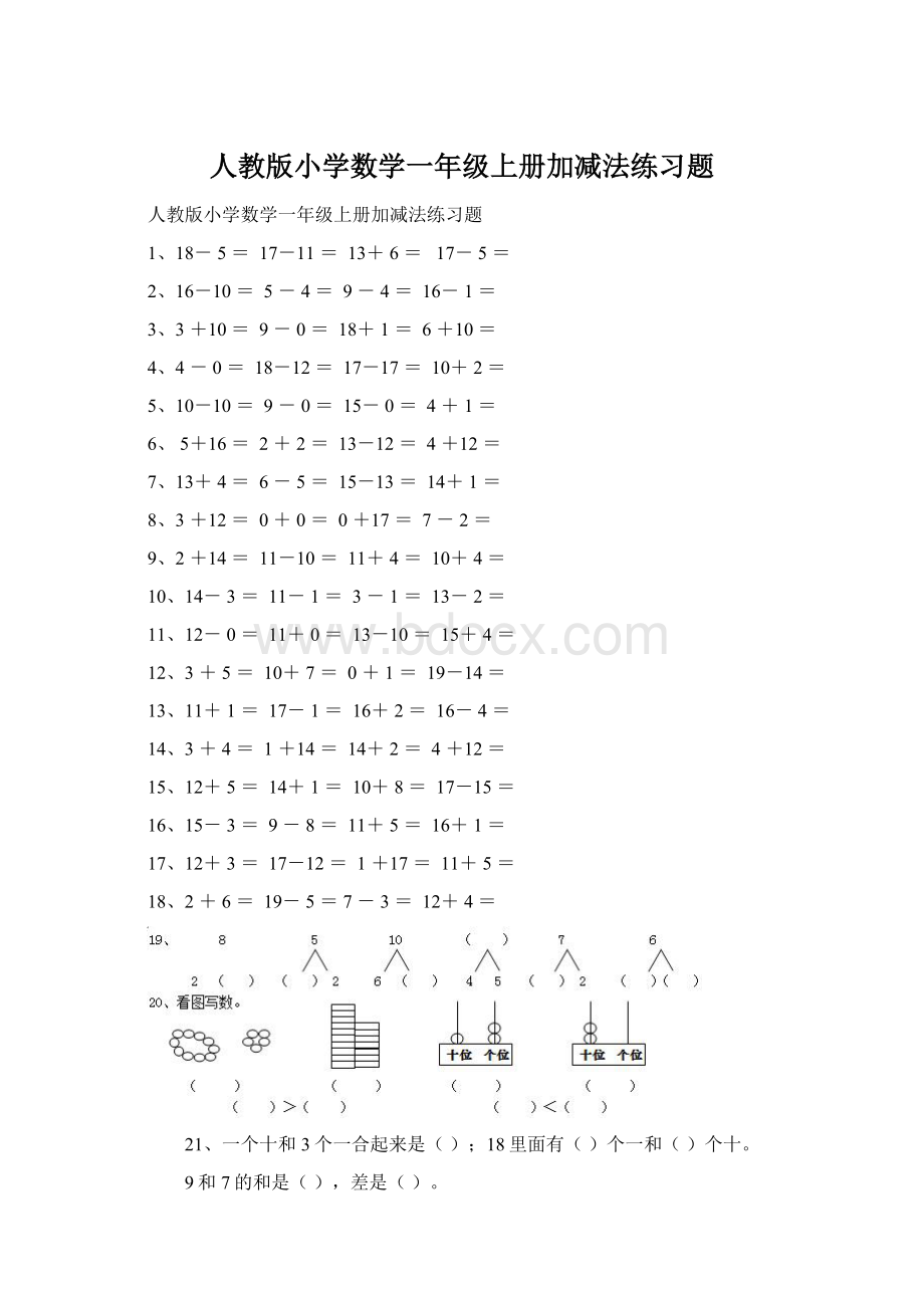 人教版小学数学一年级上册加减法练习题.docx