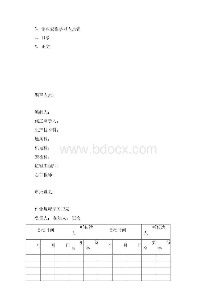 瑶渠运输顺槽作业规程.docx_第3页