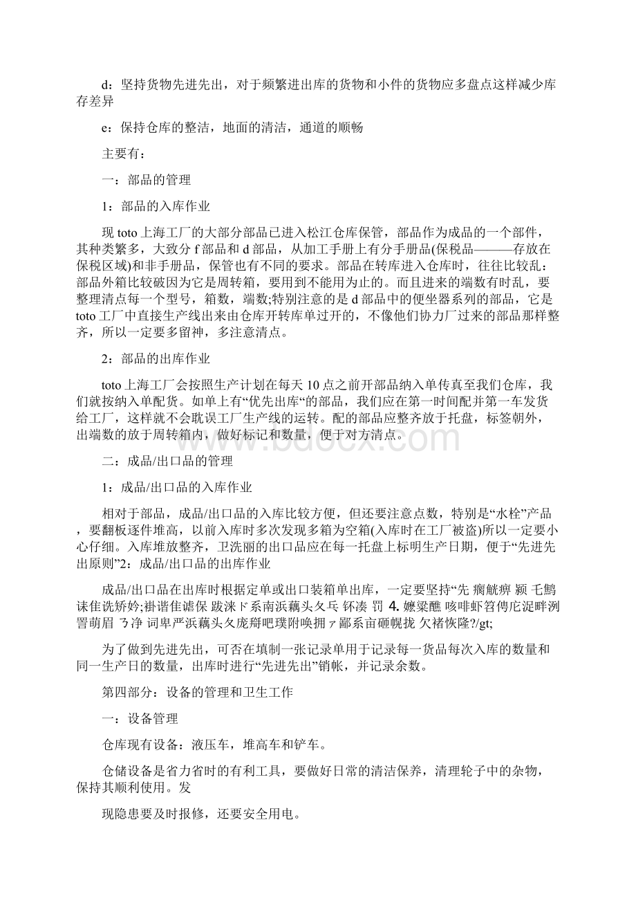 仓库管理员个人工作总结Word文档格式.docx_第3页