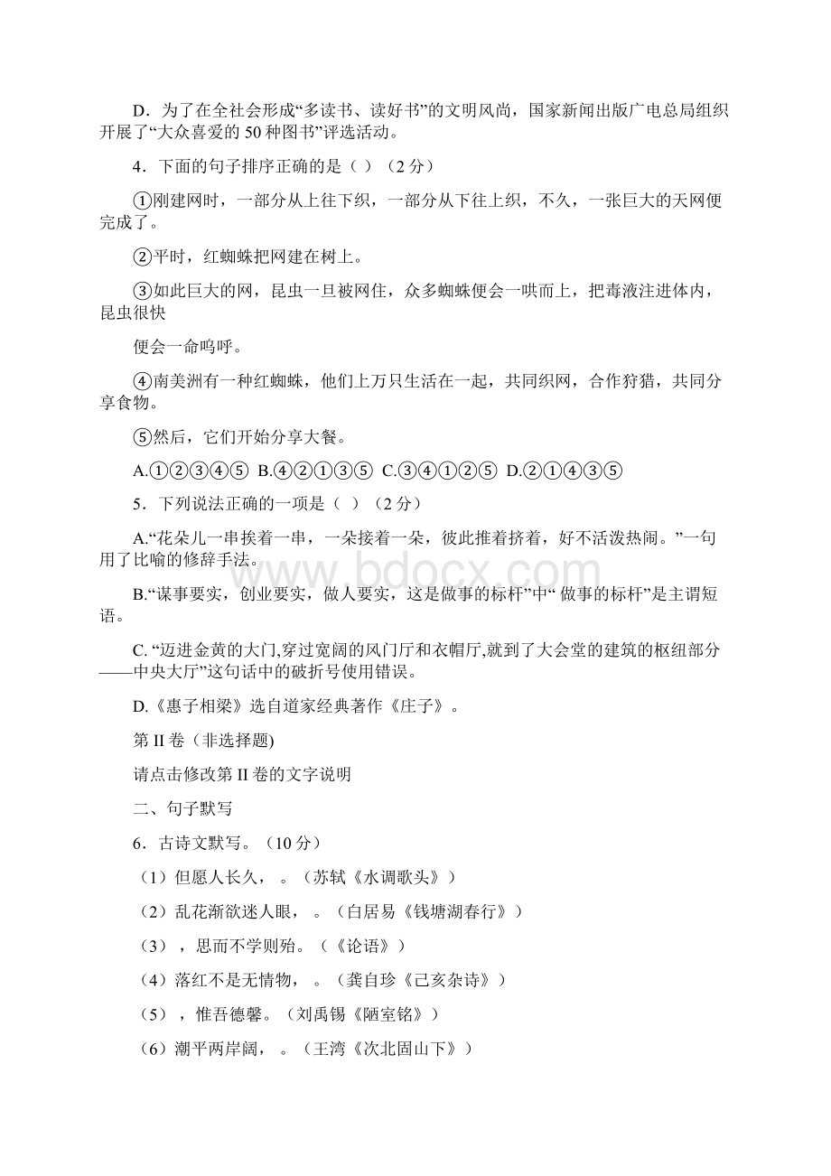 广东中考语文真题 21Word文件下载.docx_第2页