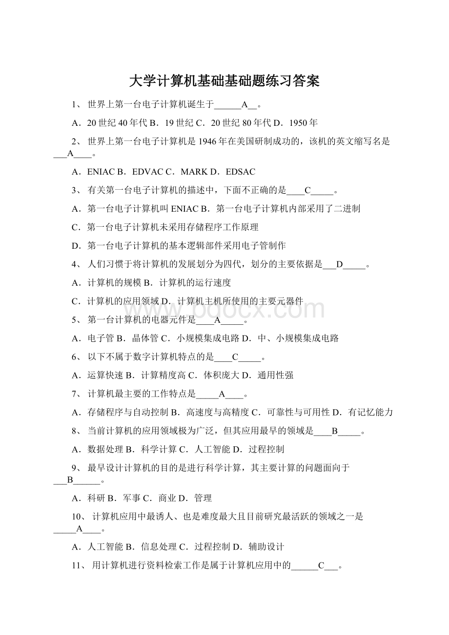 大学计算机基础基础题练习答案Word格式.docx_第1页