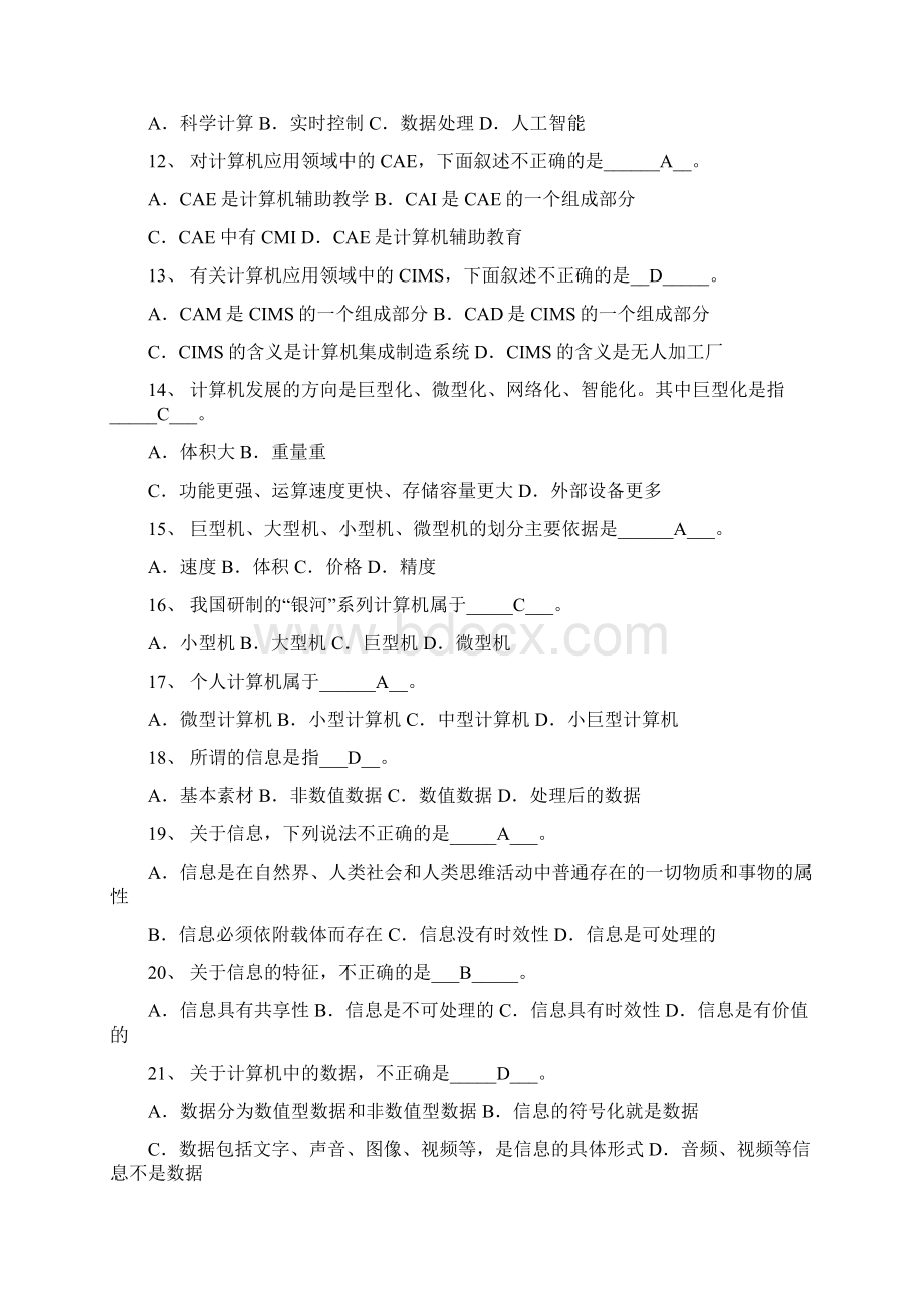 大学计算机基础基础题练习答案Word格式.docx_第2页