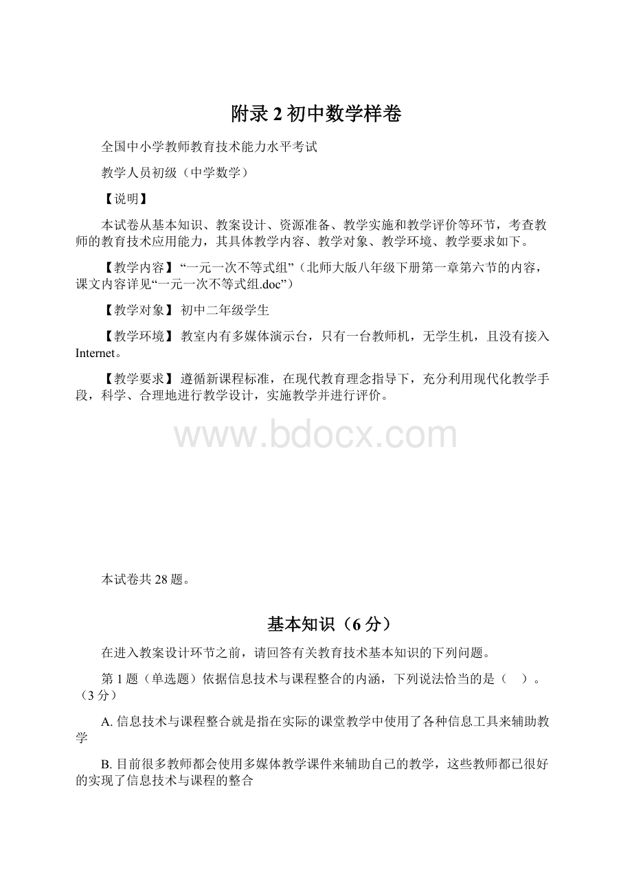 附录2初中数学样卷Word文件下载.docx_第1页