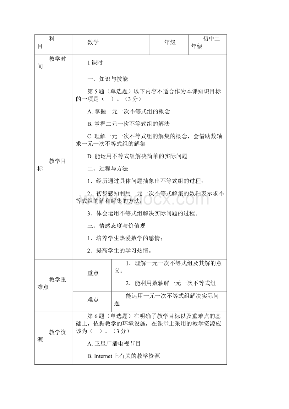 附录2初中数学样卷Word文件下载.docx_第3页