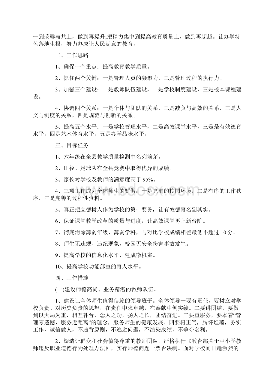 春季学校工作计划.docx_第3页