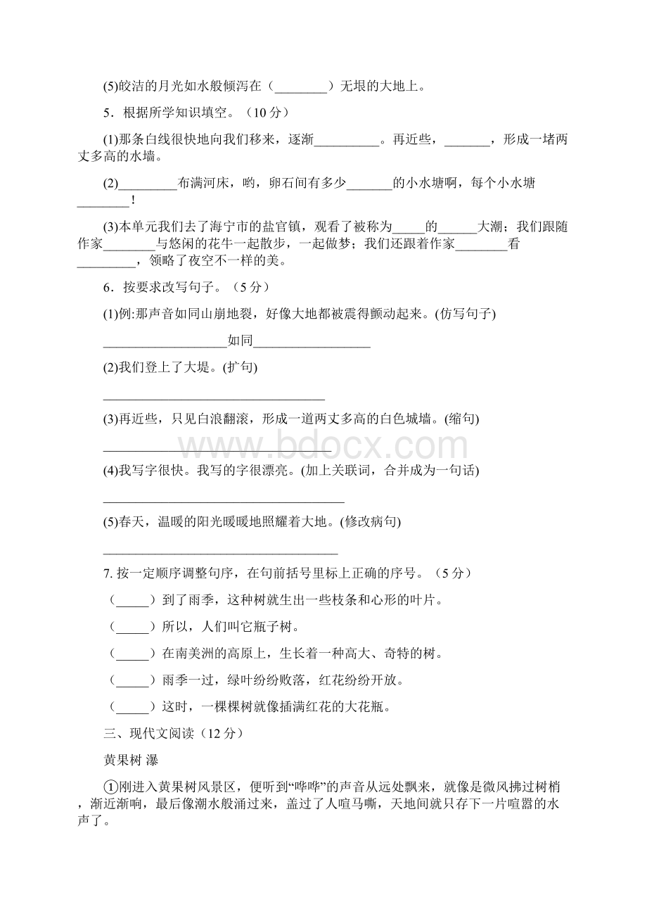 部编版语文小学四年级上册单元检测试题及答案全册.docx_第3页