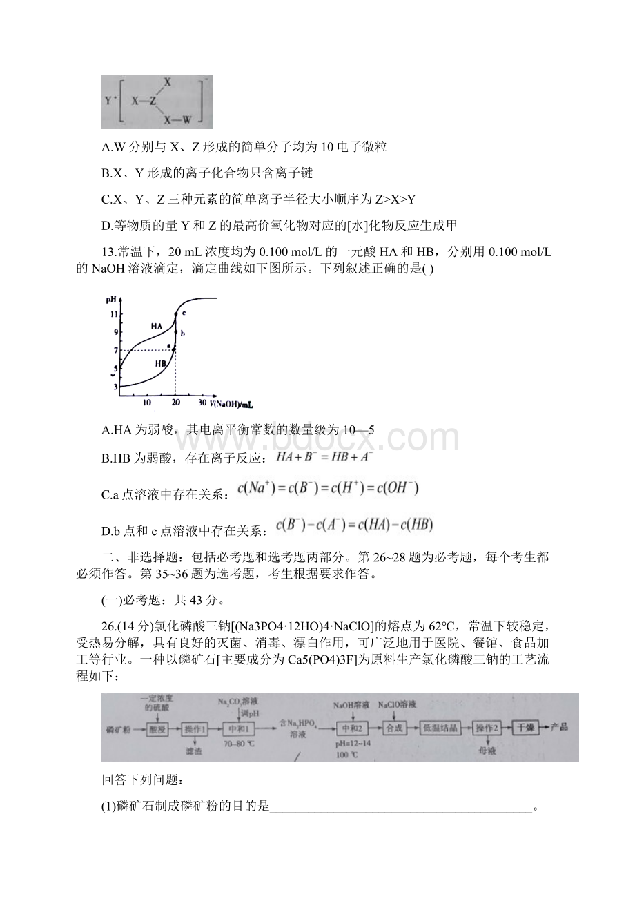 河南省天一大联考顶尖计划届高三毕业班上学期第一次联考化学试题 Word版含答案Word下载.docx_第3页