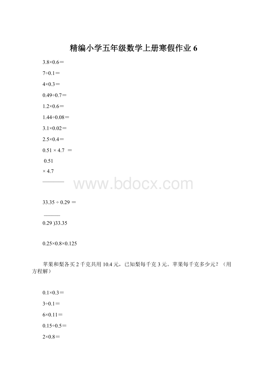 精编小学五年级数学上册寒假作业6.docx_第1页