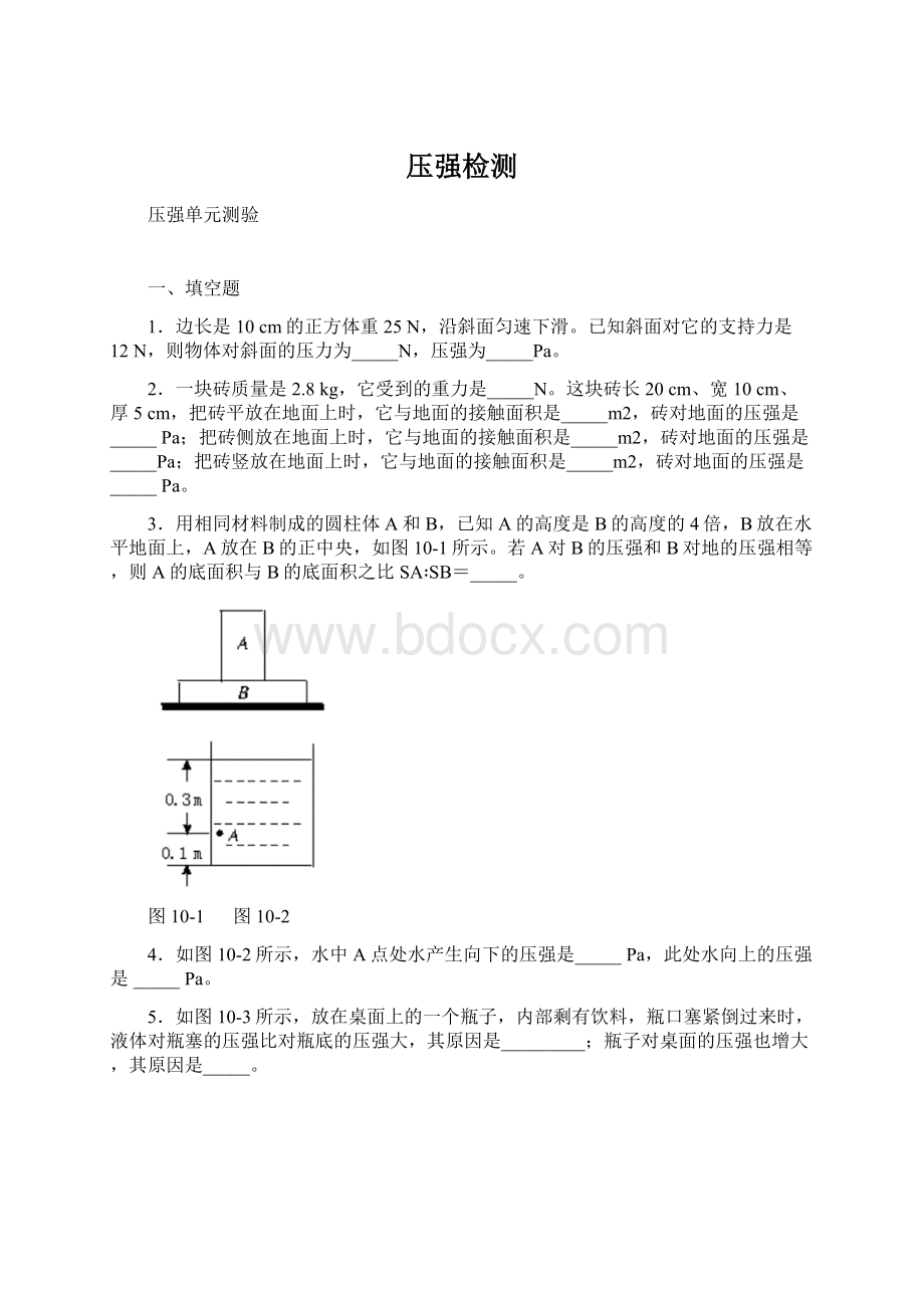 压强检测.docx_第1页