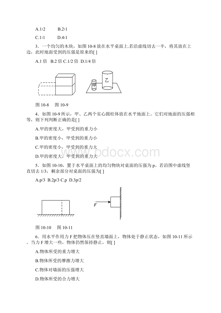 压强检测.docx_第3页