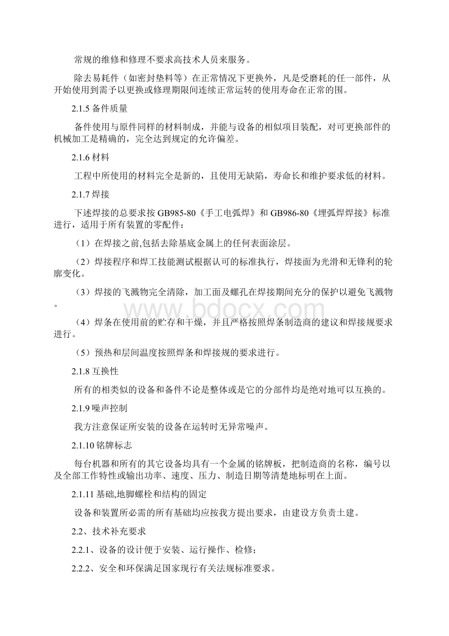 纯水制备站建造项目设计方案.docx_第2页