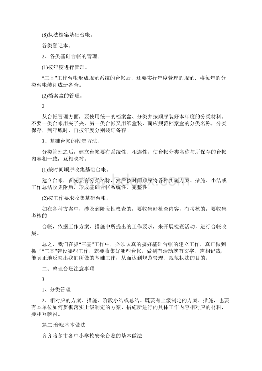 台帐表格怎么做.docx_第2页