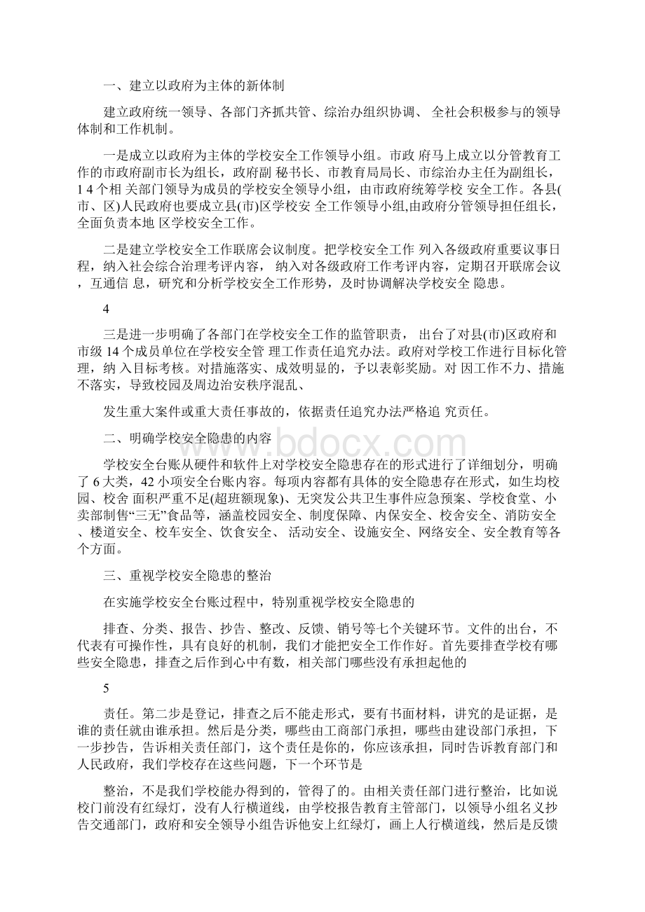 台帐表格怎么做.docx_第3页