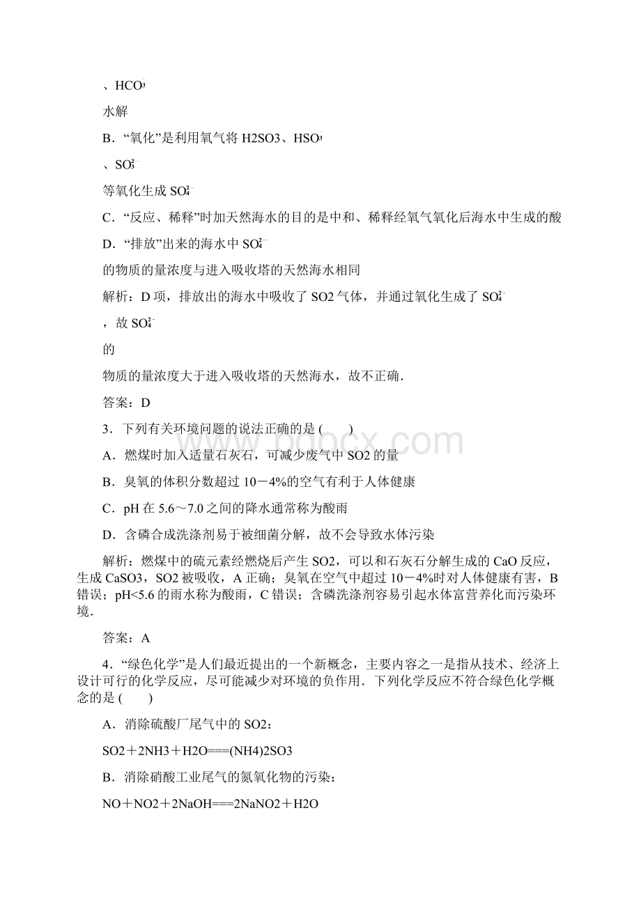 第十一章 化学自然资源的开发利用自测阶段要达标检测Word格式文档下载.docx_第2页