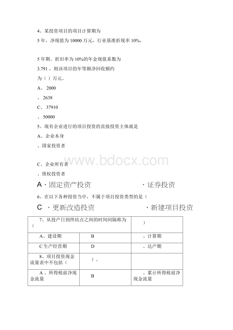 第五章项目投资管理习题.docx_第2页