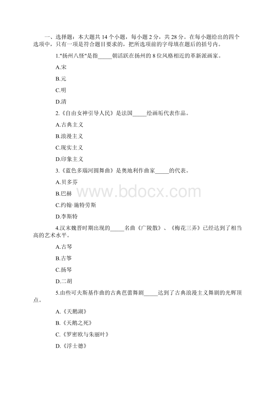 艺术概论年度模拟试题.docx_第3页