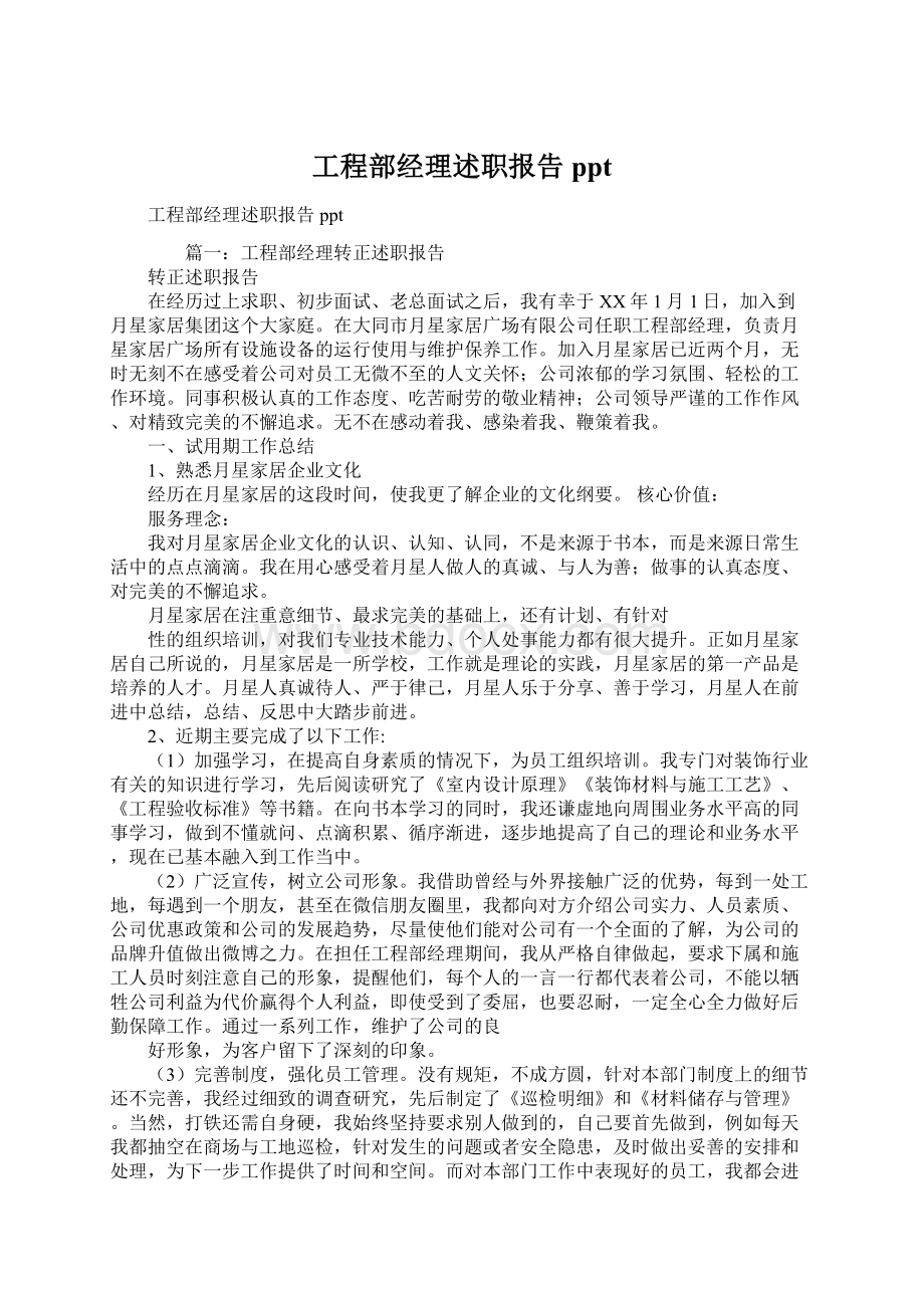 工程部经理述职报告ppt.docx_第1页