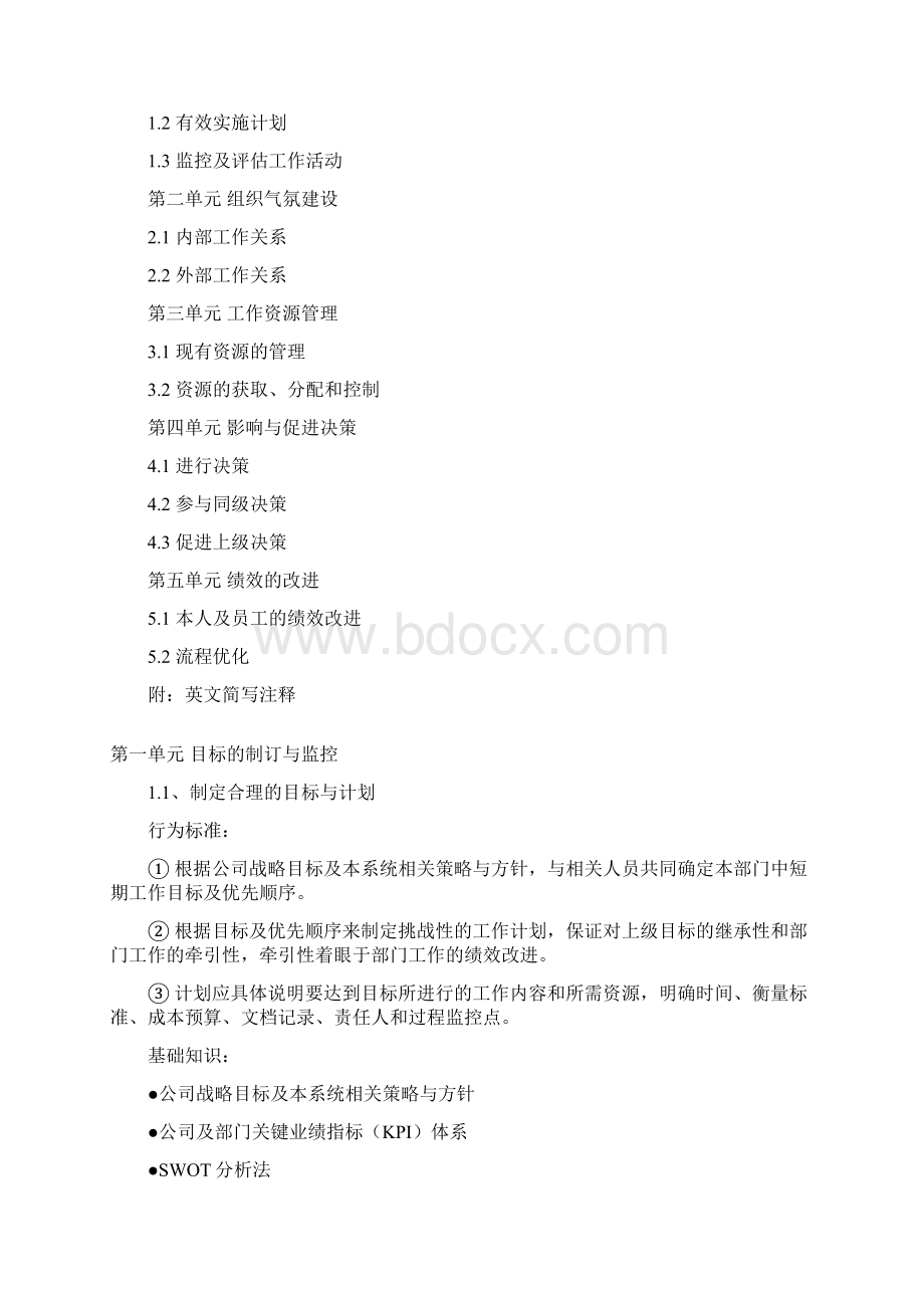 中层管理者任职资格标准华为四级管理者Word下载.docx_第2页