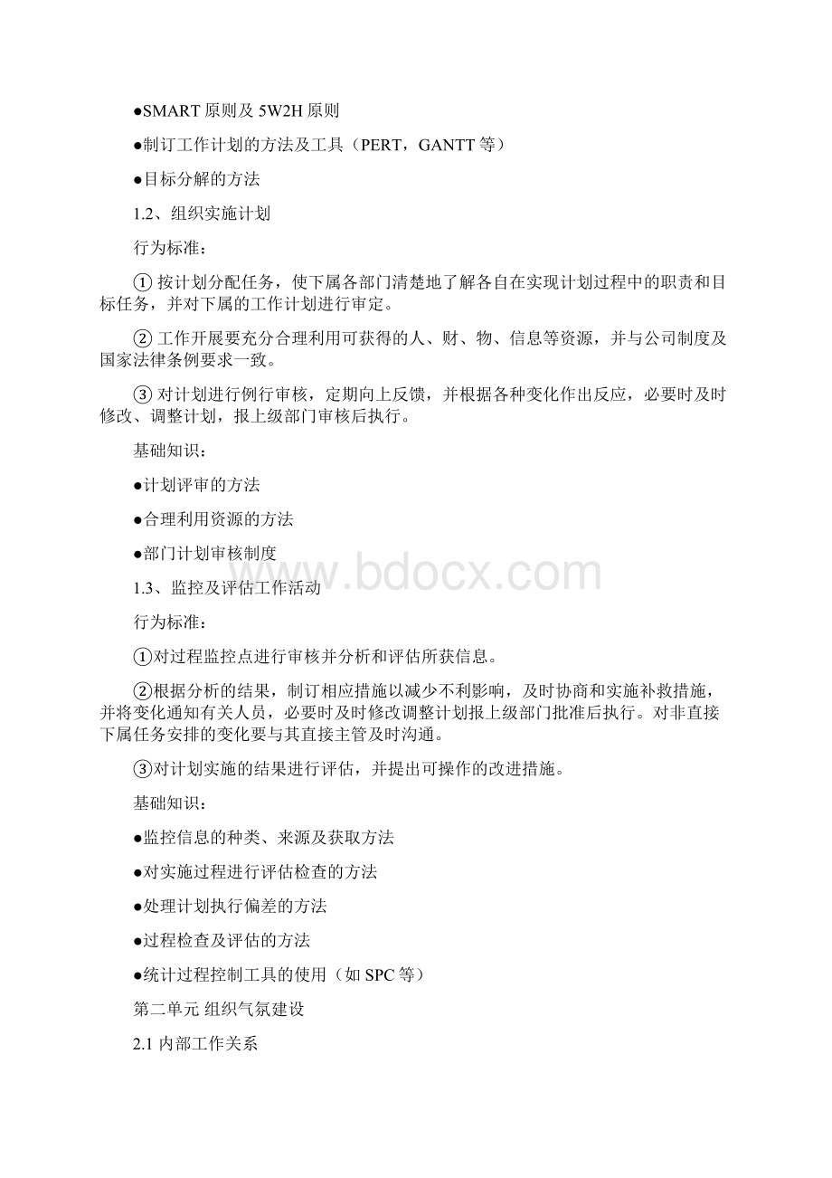 中层管理者任职资格标准华为四级管理者Word下载.docx_第3页