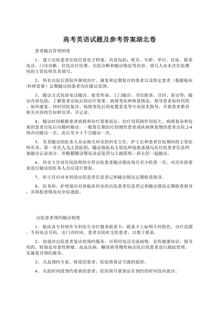 高考英语试题及参考答案湖北卷.docx