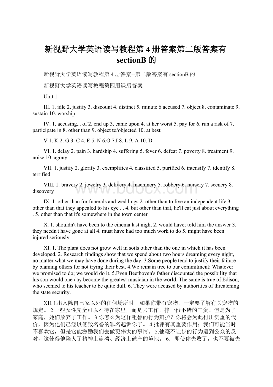 新视野大学英语读写教程第4册答案第二版答案有sectionB的.docx_第1页