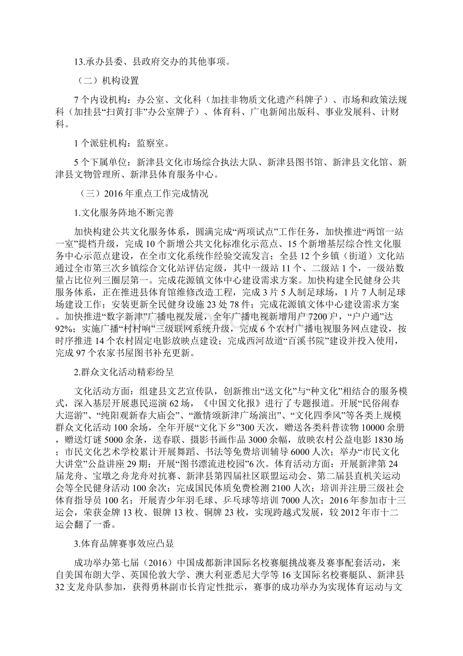 新津县文化体育广播电视和新闻出版局.docx_第2页