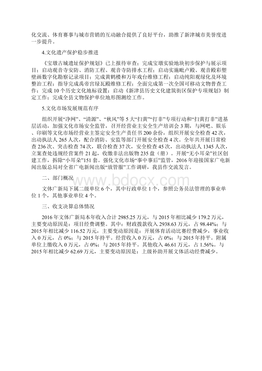 新津县文化体育广播电视和新闻出版局.docx_第3页