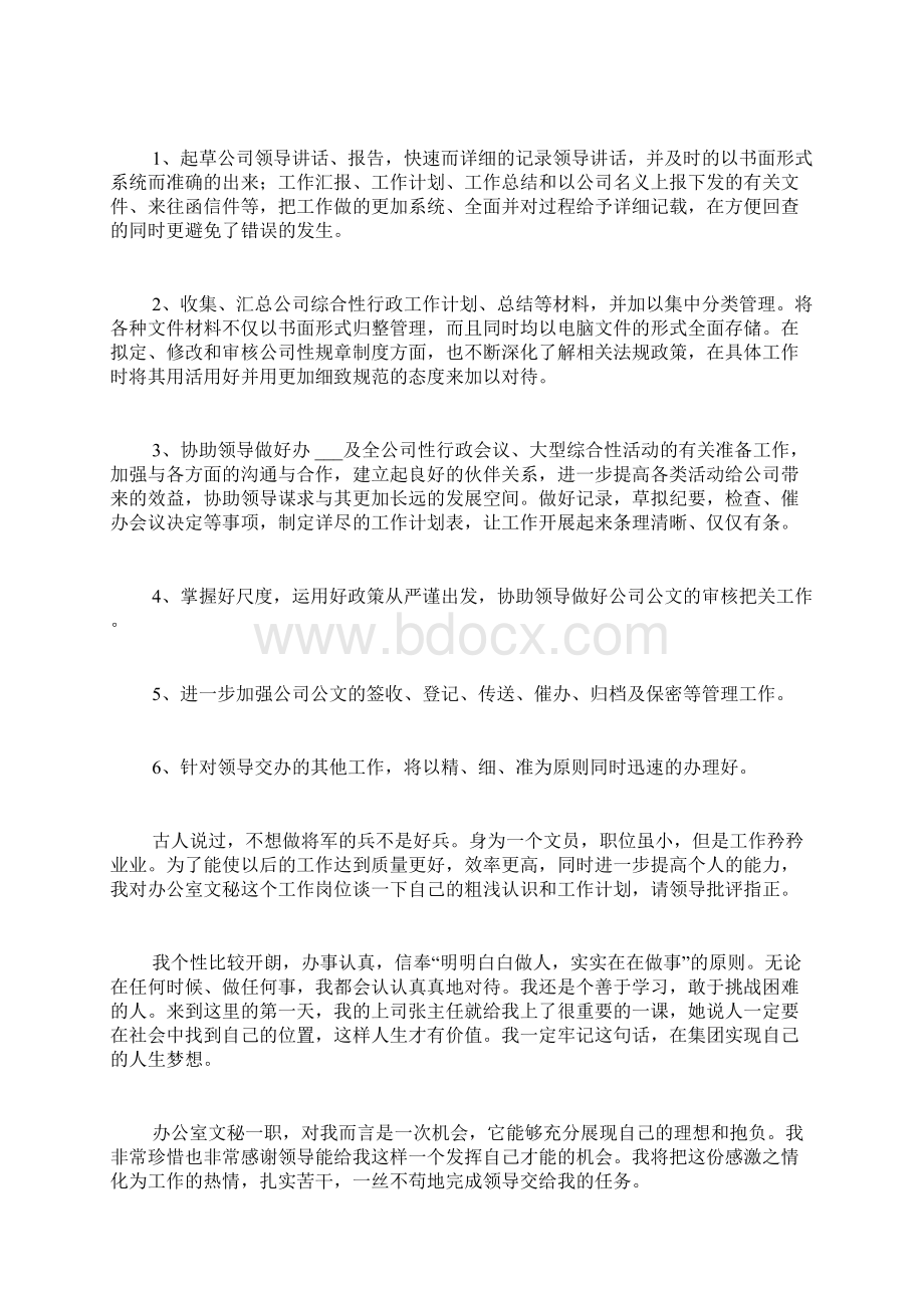 精选办公室文秘工作计划3篇Word文件下载.docx_第2页