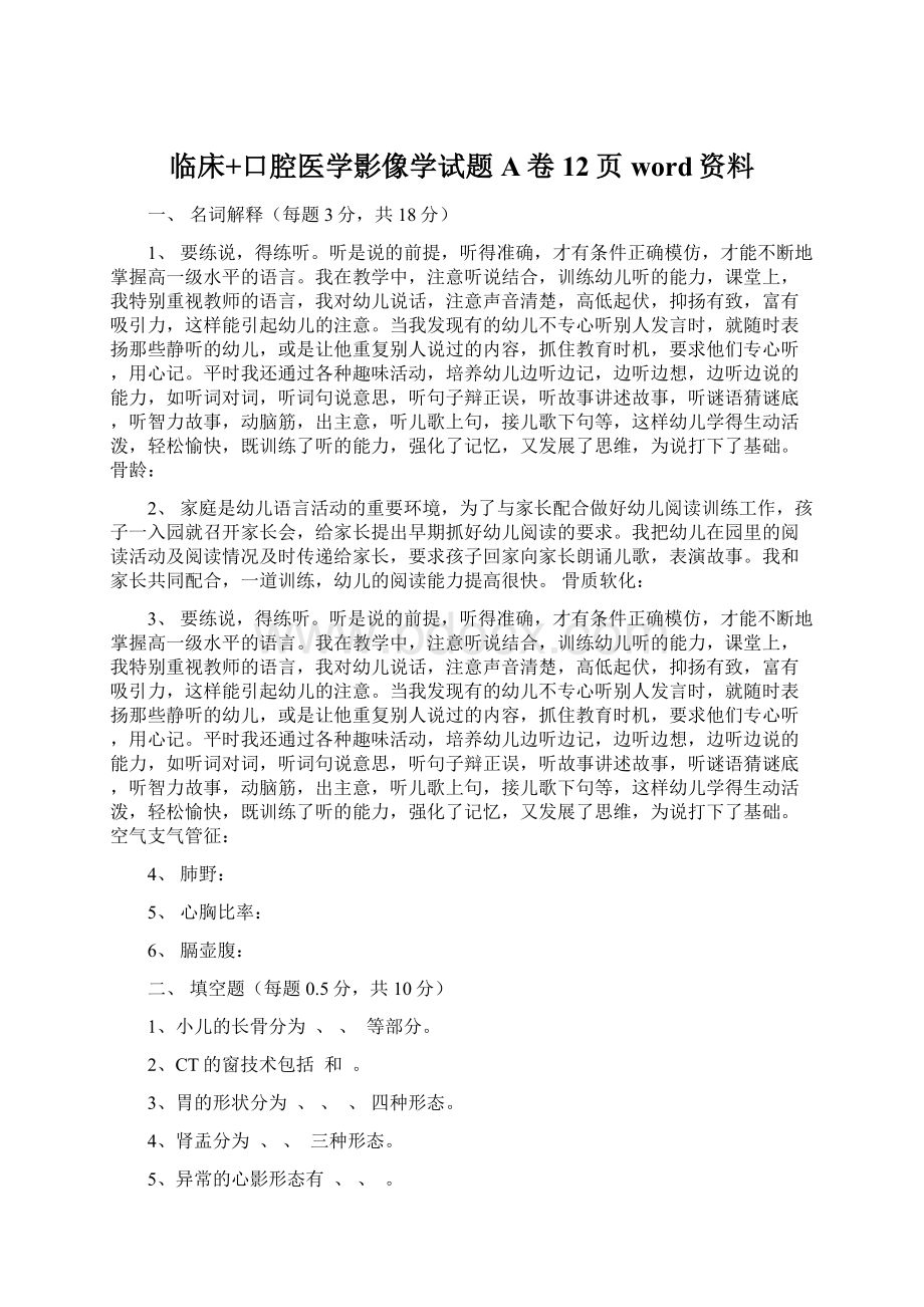 临床+口腔医学影像学试题A卷12页word资料.docx