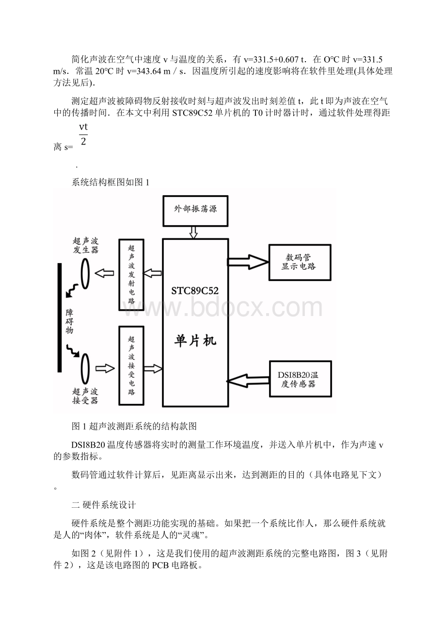 基于超声波传感器测距系统四川大学测控系.docx_第2页